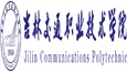 Jilin Vocational and Technical Institute Communications