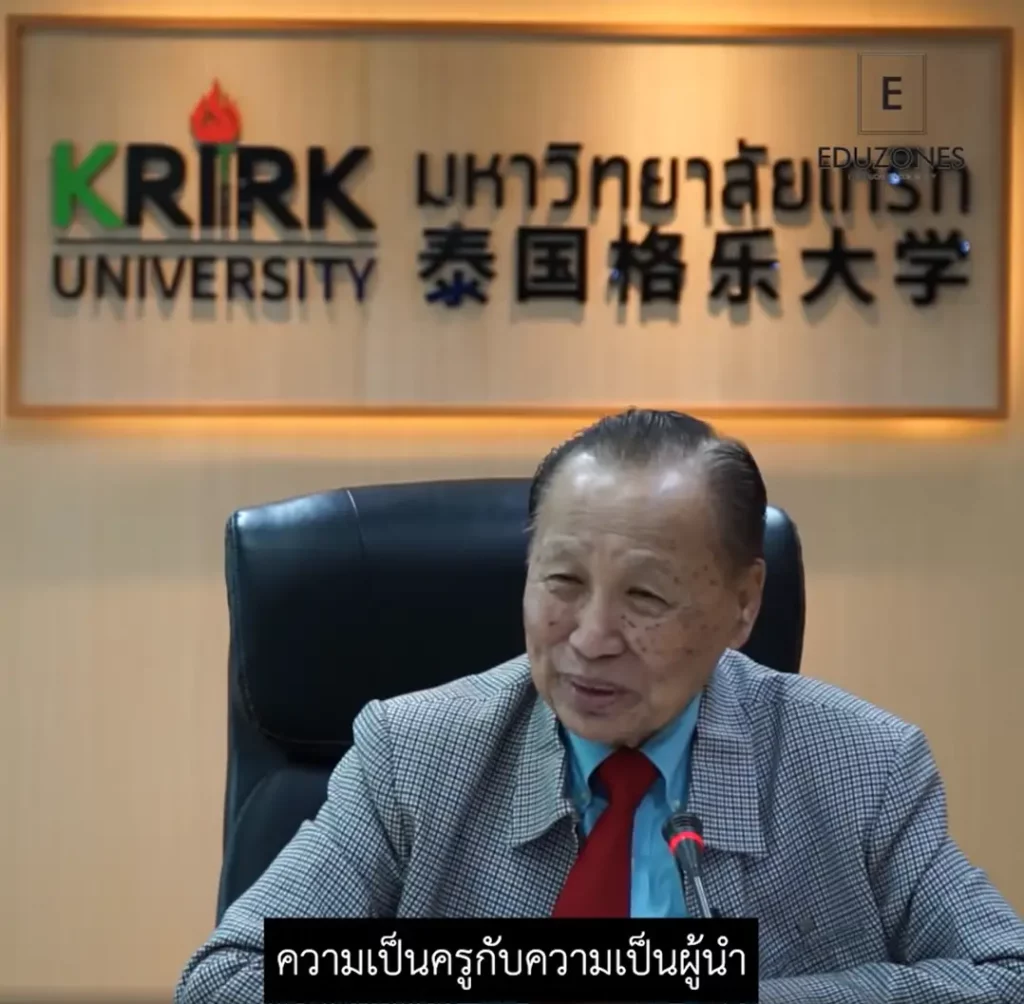 eduzones ศาสตราจารย์ ดร.นายแพทย์กระแส ชนะวงศ์