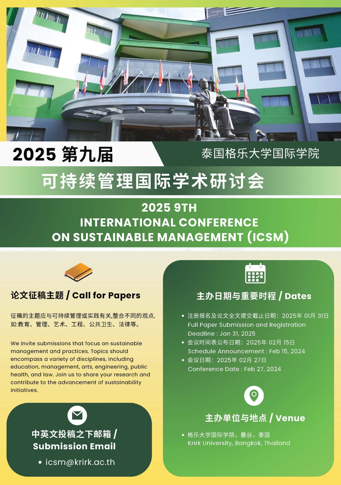 2025 9th International Conference on Sustainable Management (ICSM ...