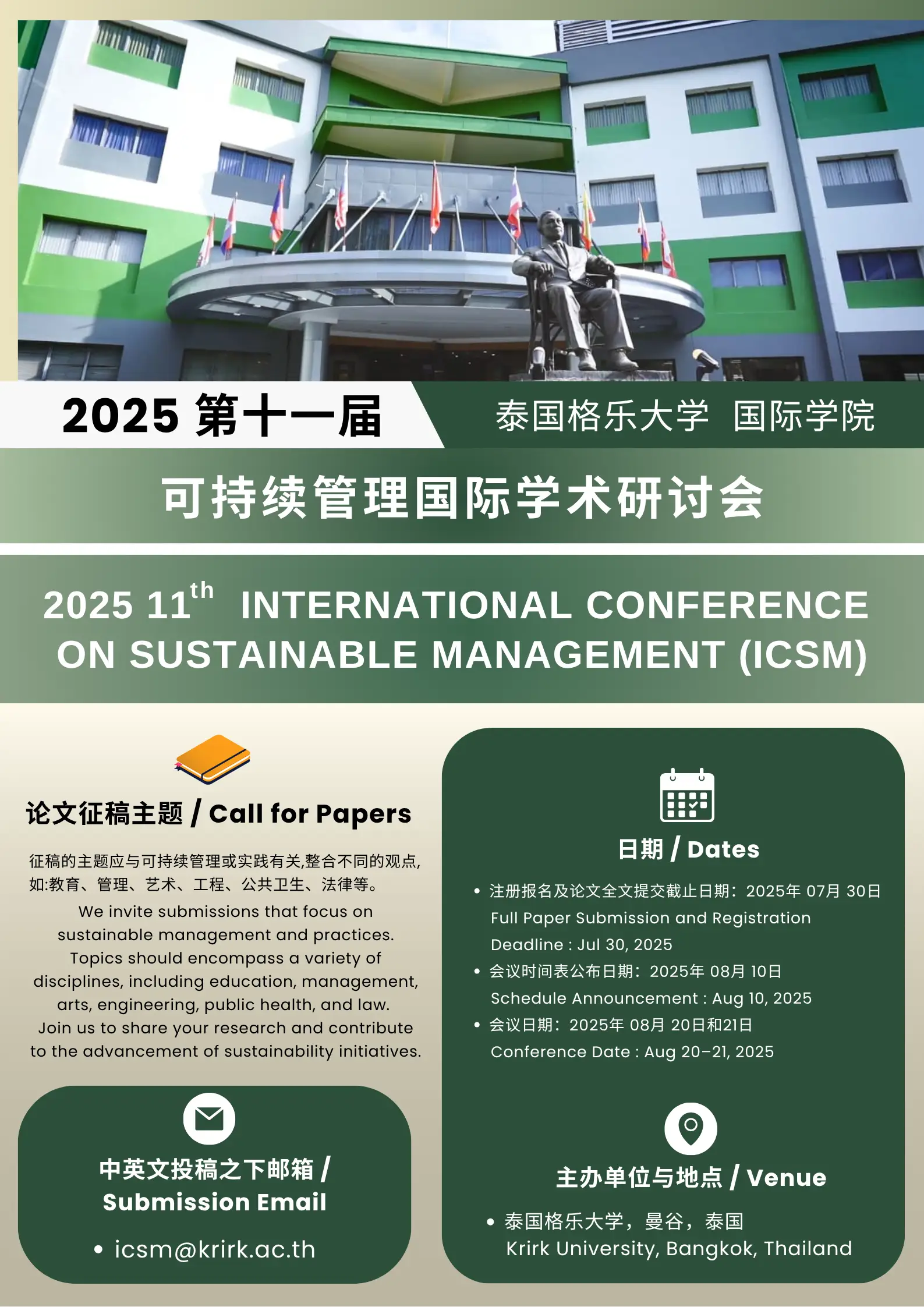 2025 11th International Conference on Sustainable Management (ICSM ...